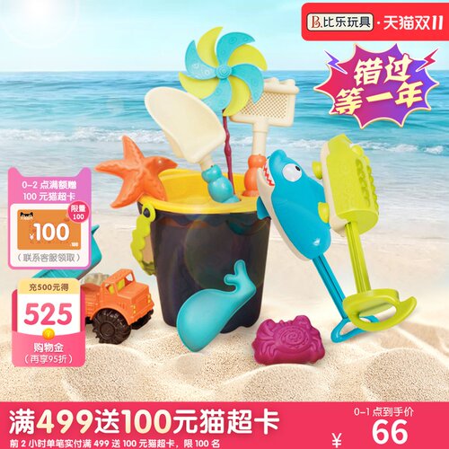 比乐Btoys儿童沙滩玩具套装宝宝玩沙铲中型桶Q洗澡玩水挖沙漏工具