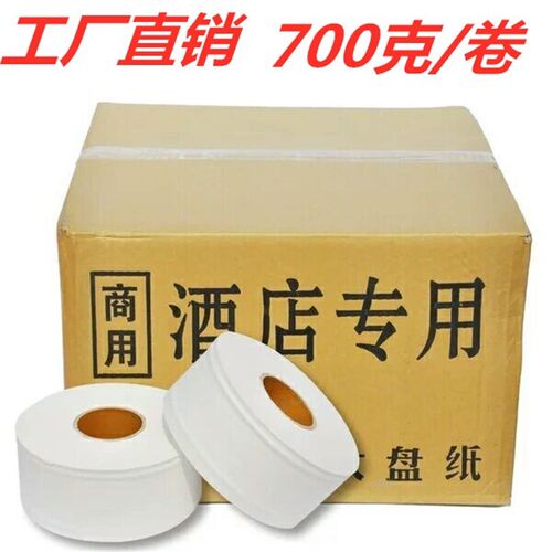 12卷【700i克】 商用大卷纸厕纸大盘纸酒店卫生间卷筒纸卫生纸整