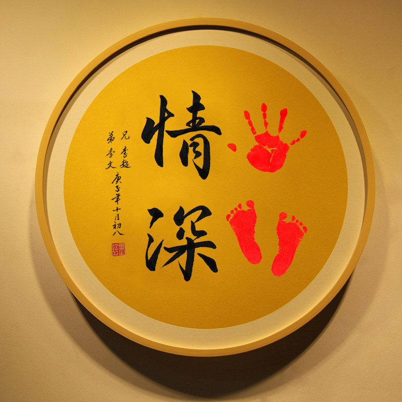 名家手写手足情深字画双胞胎纪念兄妹姐弟M周岁满月脚印手足印留