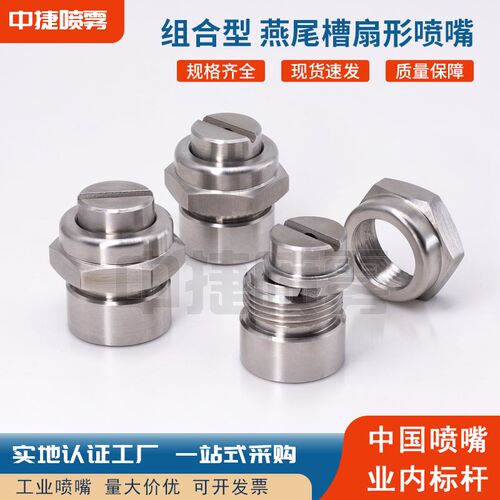 FSUN组合式不锈钢喷嘴可拆卸式燕尾槽扇K形喷头 钢厂冷却除磷喷嘴