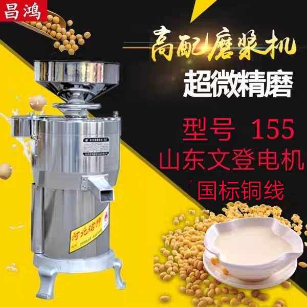 沧州昌鸿150型155型商用磨浆A机浆渣分离豆浆机现磨无渣石磨豆腐
