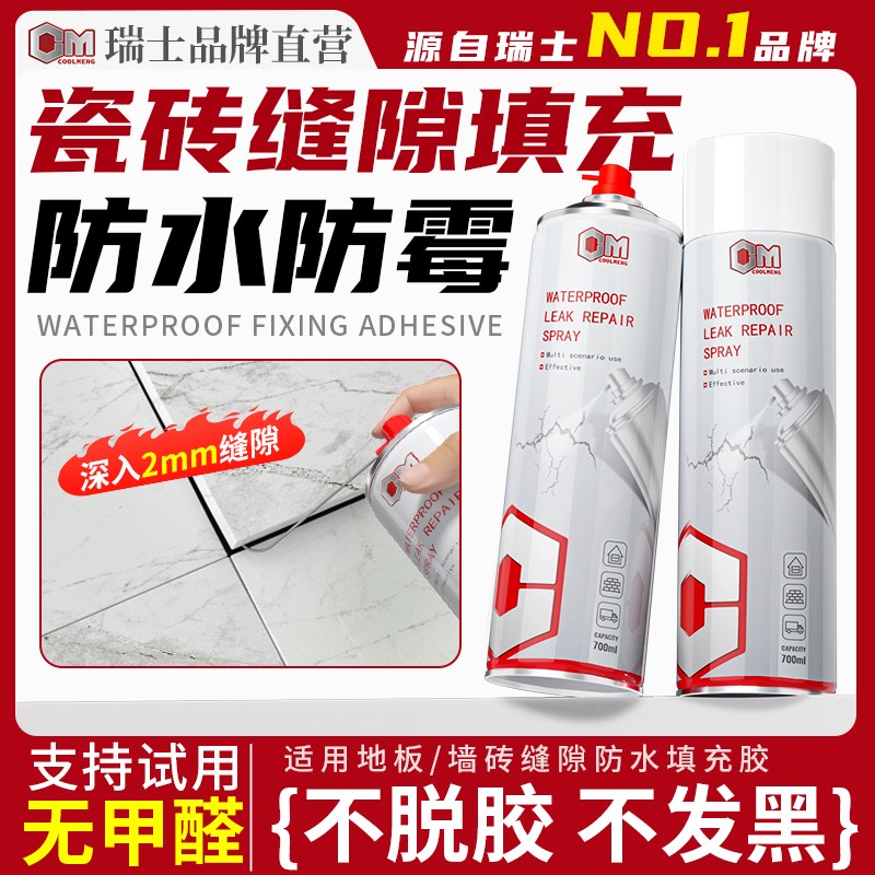 卫生间瓷砖缝隙防l水填缝剂厕所浴室墙地砖专用防水胶渗透剂免砸