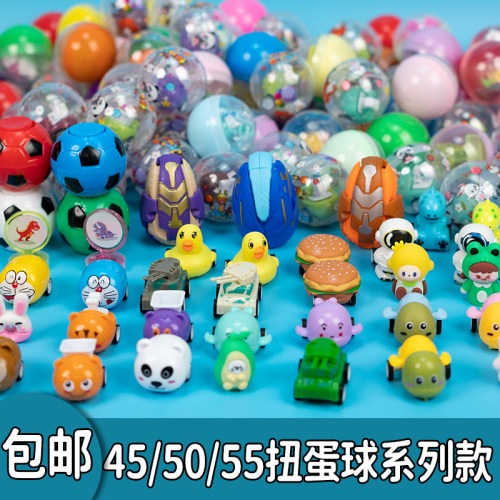 45mm50mm55mm扭蛋球小号扭蛋机儿童玩具彩O蛋扭扭蛋礼品球惊喜盲