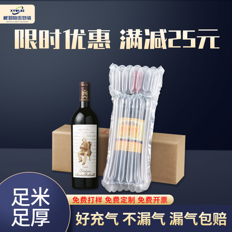 红酒气柱袋防震包装袋充气v袋气泡柱袋加厚型防摔充气柱包装袋