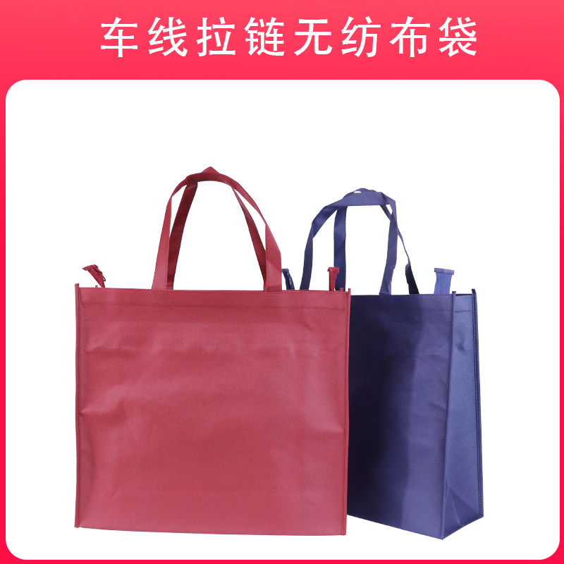 酒红车线拉链无纺布袋烟酒茶礼品袋送礼K包装袋加厚大号环保手提