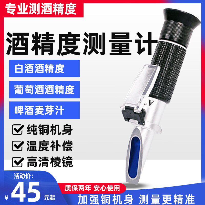 酒精度测量计测度数器测量仪计白酒专用浓度葡P萄酒度数检测表电