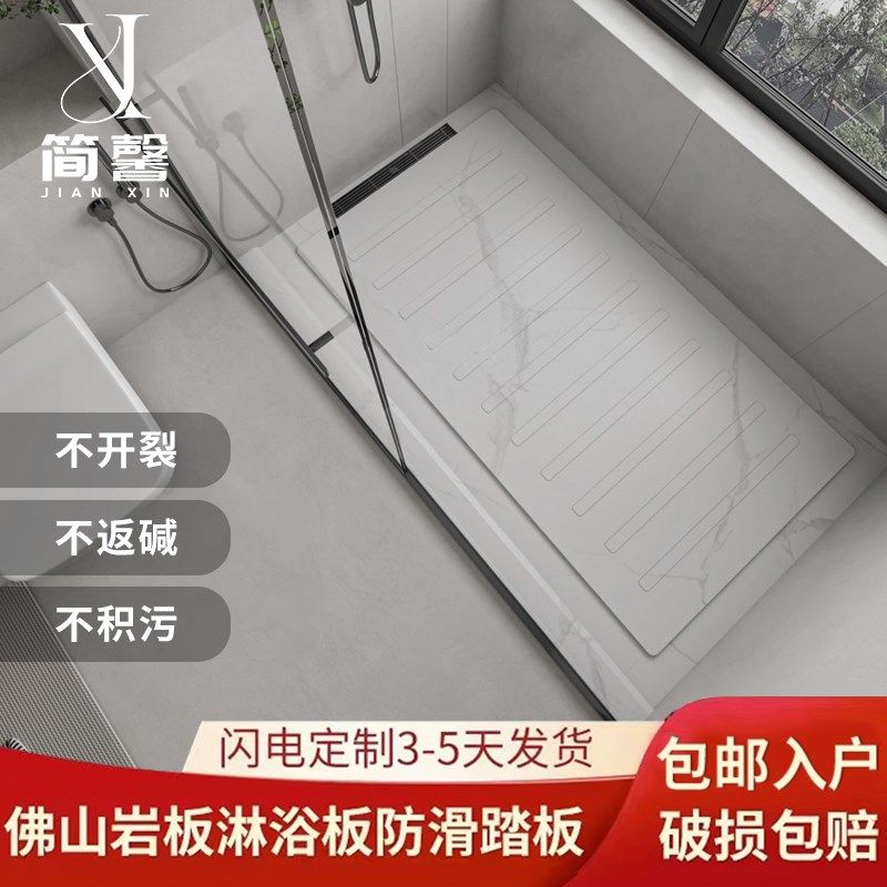 下沉式卫生间e岩板淋浴板淋浴房防滑地板石冲凉浴室底座脚踏板定