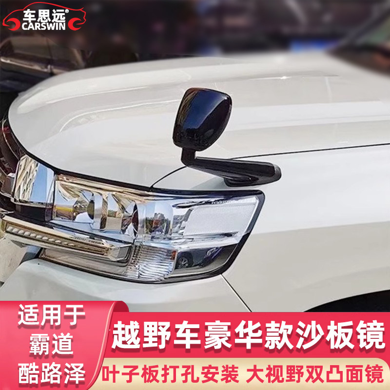 兰德酷路泽LC200 FJ酷s路泽霸道3400 FJ150沙板镜叶子板广角后视
