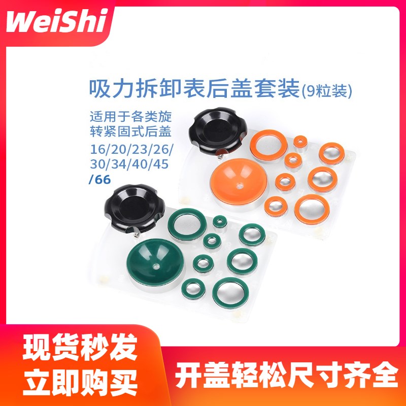 修表工具矽胶吸j力开表器手表 螺纹无痕开盖器旋入式后盖开表盖器