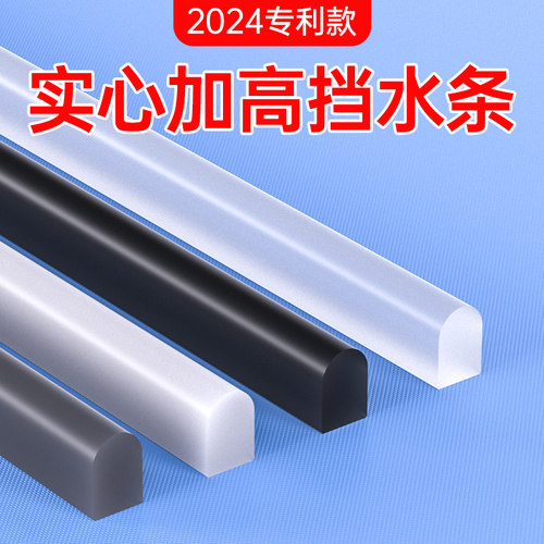 挡水条浴室淋浴卫生间门口门槛防水隔J水条厨房台面洗手盆自粘