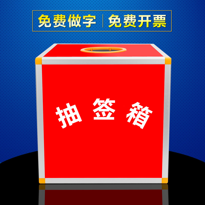 抽签箱活动抽奖箱摸奖摇s奖盒子不透明红色大号30cm摇号幸运选号