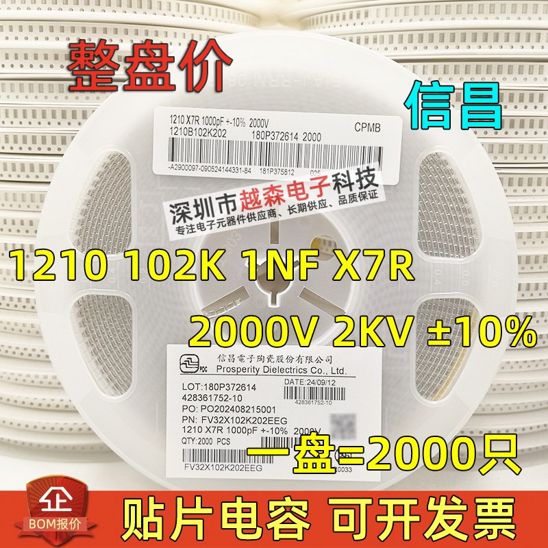 信昌贴片电容121g0 102K 1NF 2000V 2KV 10% X7R 3225陶瓷 2K/