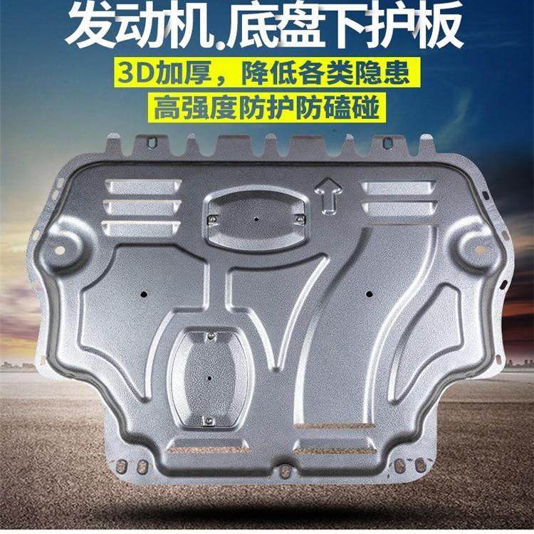 大通V80发动机下护板改装专用Q汽车底盘装甲护板