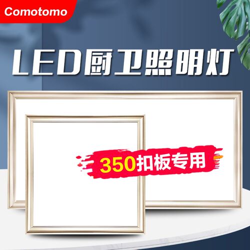 集成吊顶灯led平板灯350X350面板灯350G*700厨房35*35*70恒大专用