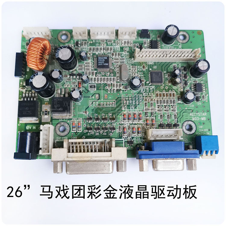 超级马戏d团液晶驱动板 26寸10.4寸液晶驱动
