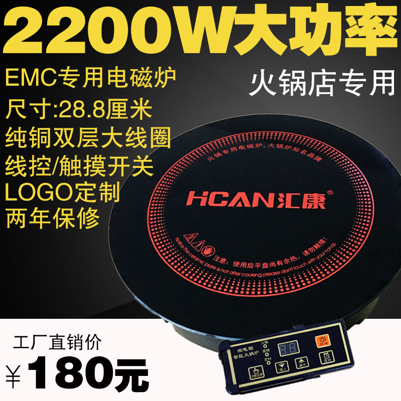 汇康火锅电磁炉圆形商用嵌r入下沉式2200W288大功率火锅专用电磁