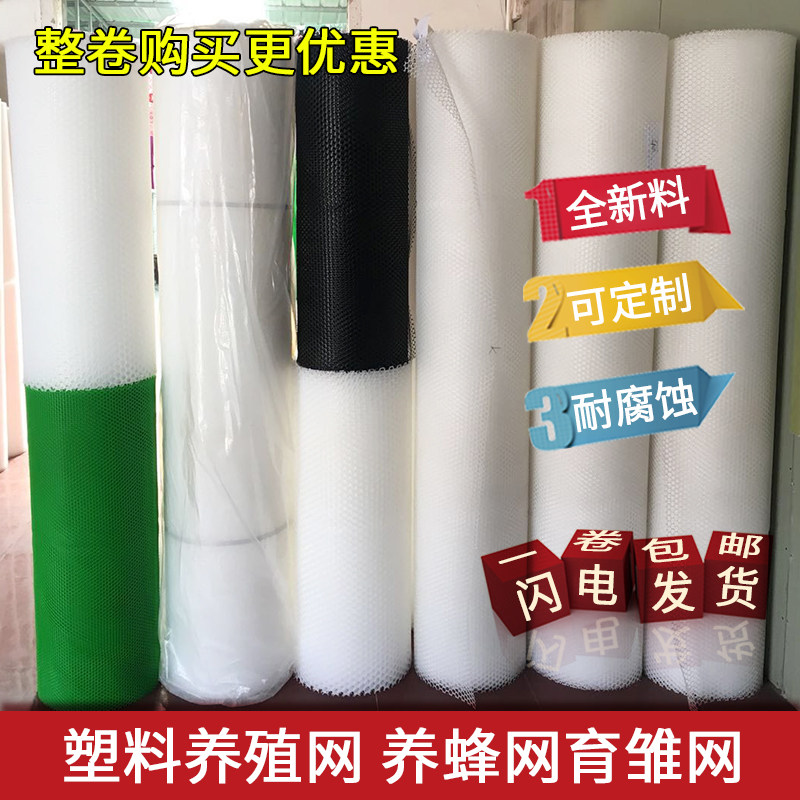 加厚整卷b塑料平网养殖网塑胶网格网孔脚垫养鸡鸭鹅育雏漏粪养蜂