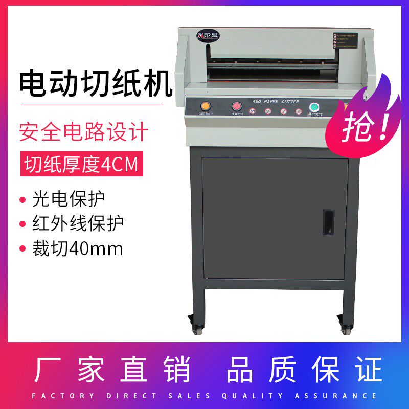 8450v切g4cm电动切纸机裁纸机标书皮革裁纸无毛边胶带标签全自动