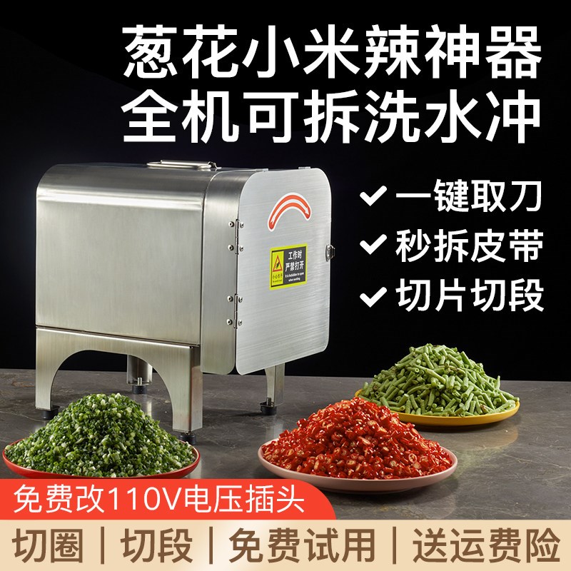 商用葱花机电动切菜机304小型韭菜芹菜K切段罗卜切片辣椒葱切圈