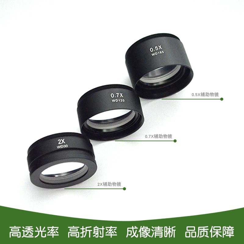 体式显微镜物镜0.5X 0.7X 2X 双目三目显微镜镜辅V助增倍镜 增倍
