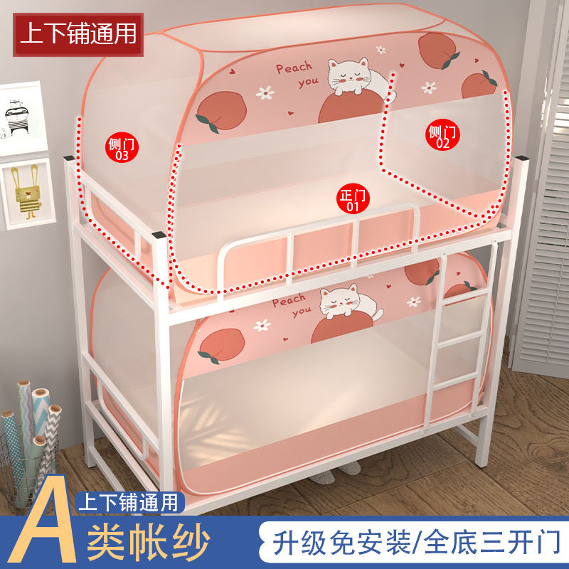 蚊帐上下铺床专用免安装学生宿舍单人G床高低子母床蒙古包蚊帐新