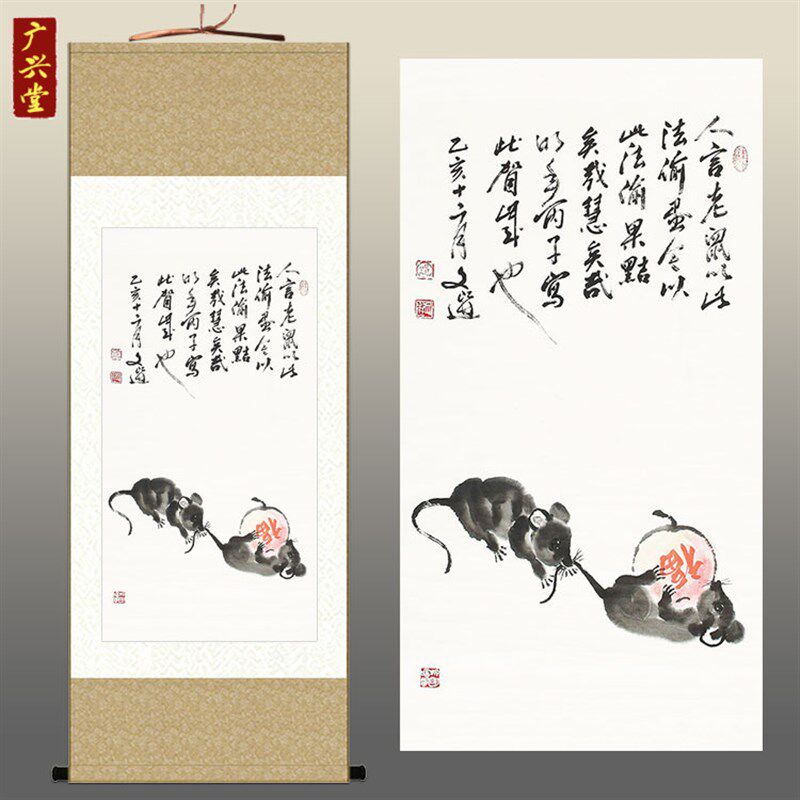 双鼠送福b图卷轴画 老鼠国画挂国画