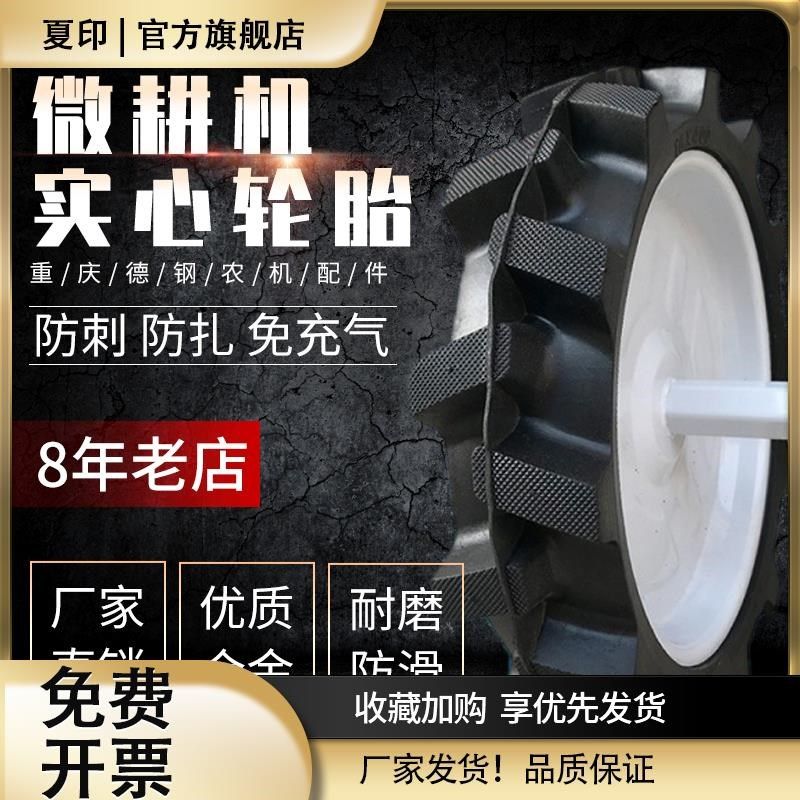 微耕机实心轮胎400-8带轴成套旋耕机行走轮防扎X耐用农机配件