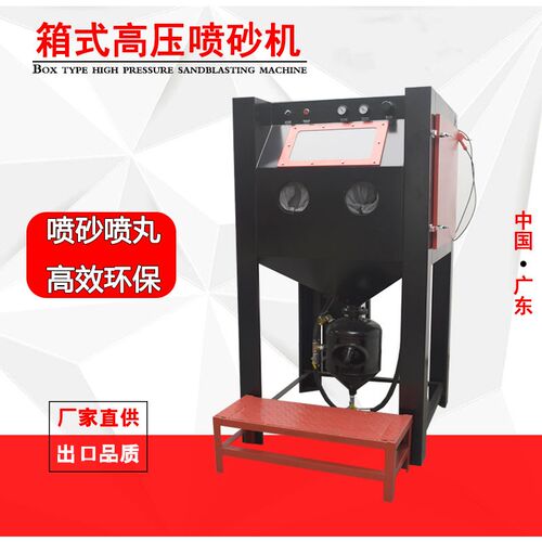 高压箱式b脉冲环保喷砂机模具五金配件除锈抛光喷砂设备手动打沙