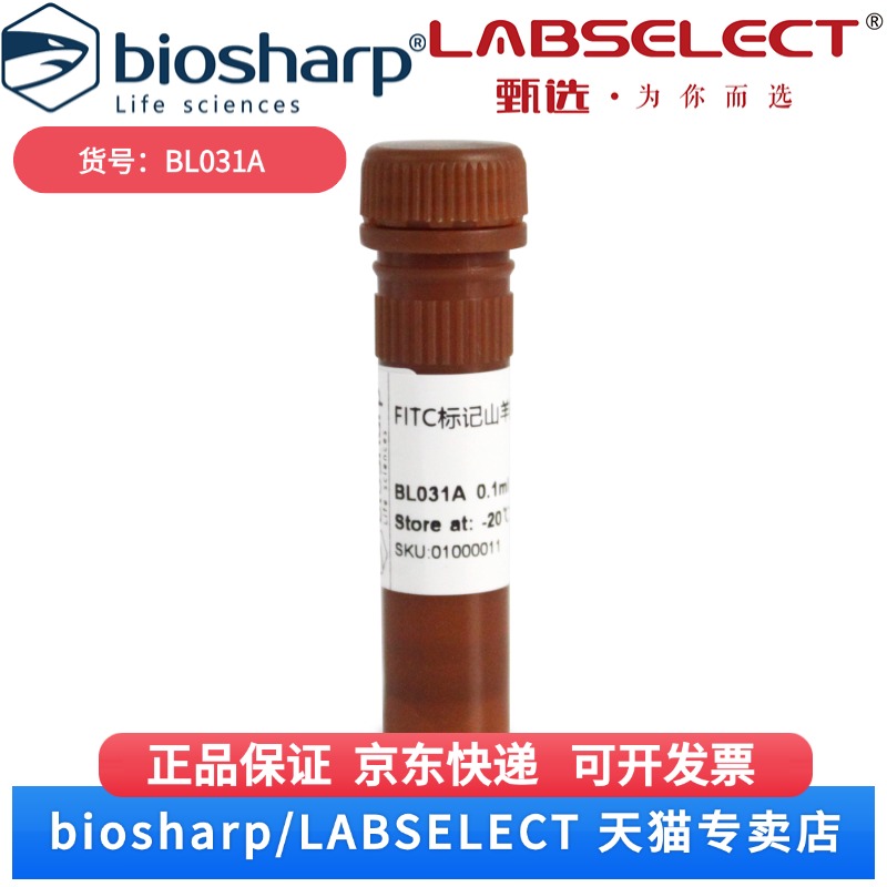 现货 FITC标记山羊抗小鼠IgG BL031A 0.1ml Biosharp/白鲨 科研实验