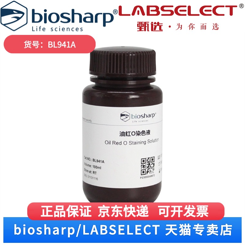 现货 油红 O 染色液 BL941A 100ml Biosharp/白鲨 科研实验