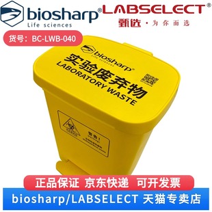 Biosharp 科研实验 LWB 个 5个 40L 040 白鲨 现货 箱 实验废弃物桶