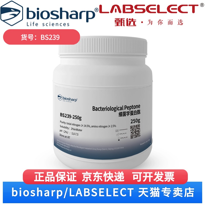 现货 细菌学蛋白胨 BS239 250g Biosharp/白鲨 科研实验