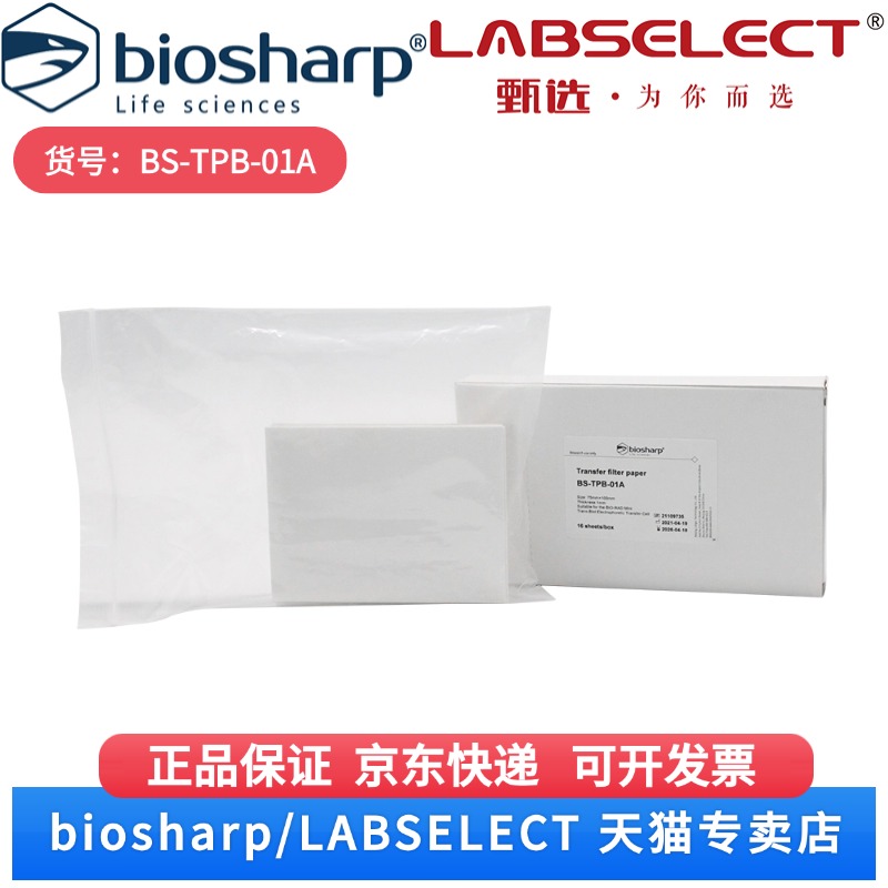 现货 转印滤纸（7.5×10cm）伯乐款，1mm BS-TPB-01A 16张/盒 Biosharp/白鲨 科研实验