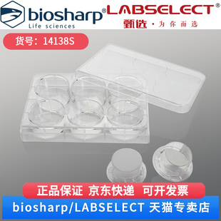 PC膜 14138S 细胞侵袭小室 基质胶包被 LABSELECT 现货 盒 24mm 含6孔板 块 2嵌套 孔径5.0μm 甄选 4块
