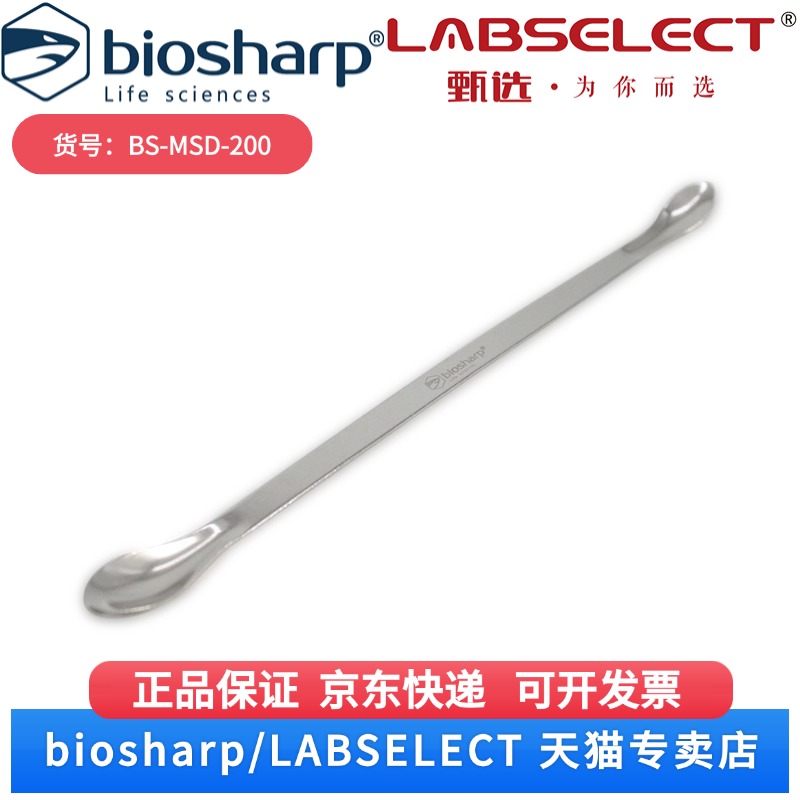 现货 加厚200mm双头药勺 BS-MSD-200 10支/袋 Biosharp/白鲨 科研实验