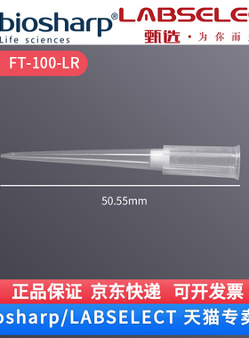 现货 100ul袋装滤芯吸头,低吸附50.55mm FT-100-LR 1000支/包,10包/箱 LABSELECT(甄选) 科研实验耗材