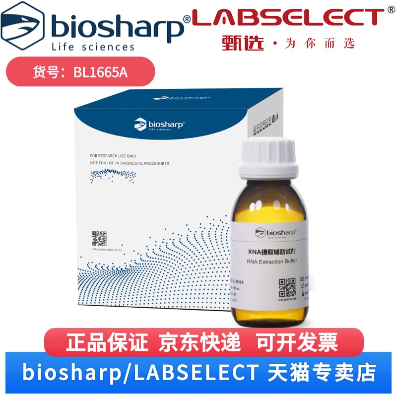 现货 RNA提取辅助试剂(氯仿替代物) BL1665A 100ml Biosharp/白鲨 科研实验