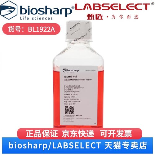 现货 IMDM液体培养基（含双抗，含丙酮酸钠，含HEPES） BL1922A 500ml Biosharp/白鲨 科研实验