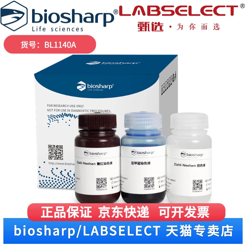 现货 抗酸染色试剂盒(Ziehl-Neelsen热染法) BL1140A 3×100ml Biosharp/白鲨 科研实验