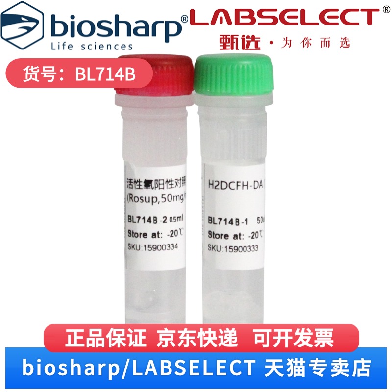 现货 ROS活性氧检测试剂盒 BL714B 5000T Biosharp/白鲨 科研实验