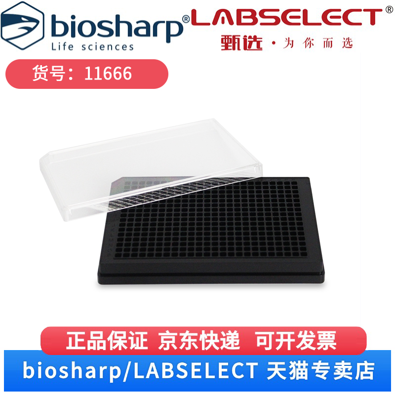 现货 384孔细胞培养板,黑底黑板(未TC处理) 11666 1块/包,50块/箱 LABSELECT(甄选) 科研实验耗材
