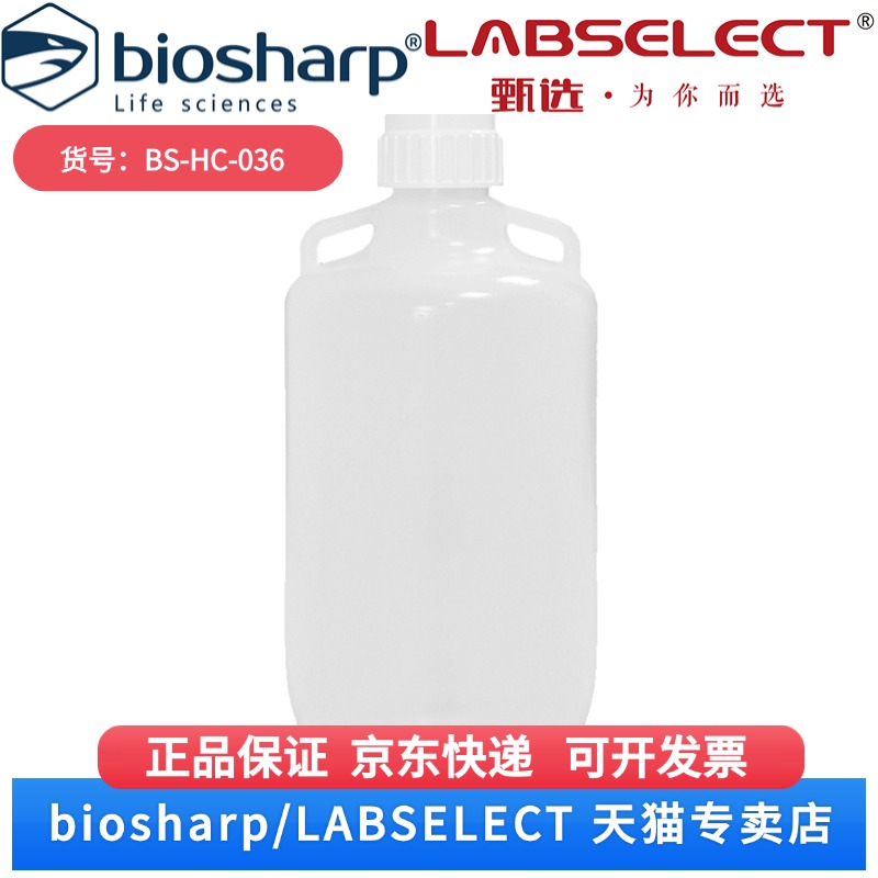 现货 50L储液瓶/储液桶PP/废液收集瓶 BS-HC-036 50L Biosharp/白鲨 科研实验