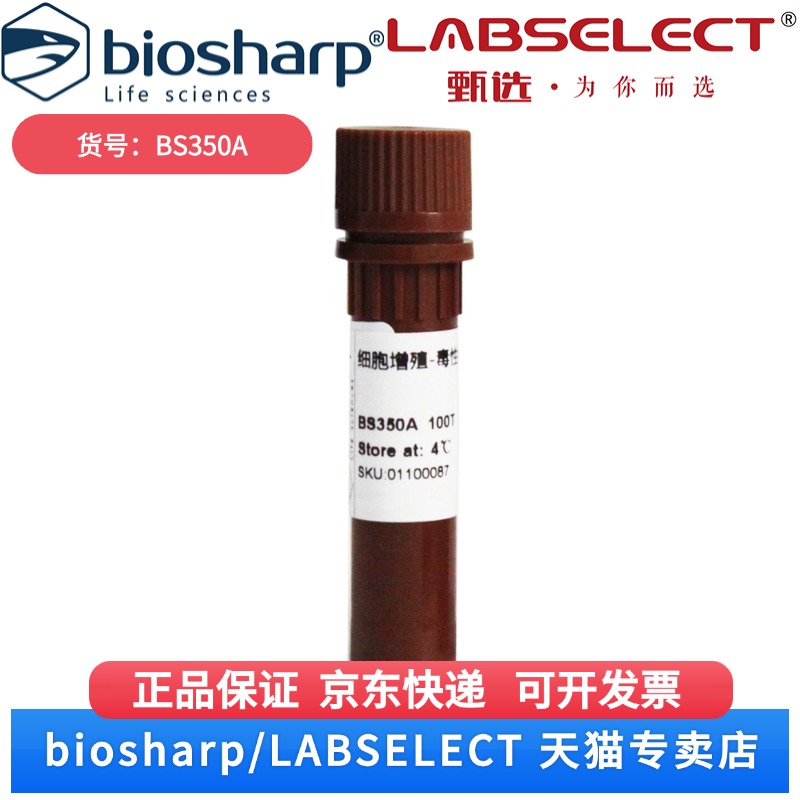 现货 CCK-8 试剂盒 BS350A 1X100T Biosharp/白鲨 科研实验