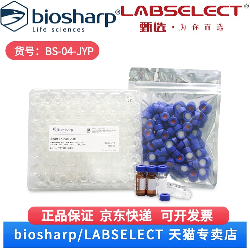 现货 9mm螺口蓝色开孔进样瓶盖,含1mm白膜红胶垫片,一字预切 BS-04-JYP 100个/包,12包/箱  Biosharp/白鲨
