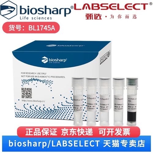 现货 RapidCut Ⅱ XbaI 快速限制性内切酶 BL1745A  10000U Biosharp/白鲨 科研实验
