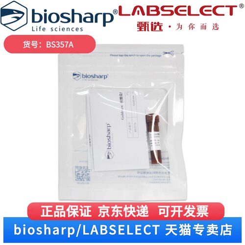 现货 核酸染料Goldview BS357A 1ml Biosharp/白鲨 科研实验