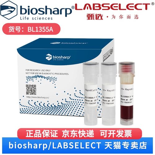 现货 RapidCut SacI 快速限制性内切酶 BL1355A 100T Biosharp/白鲨 科研实验