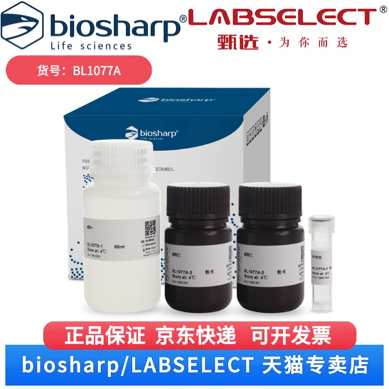 现货 淀粉含量测定试剂盒(蒽酮比色法) 分光法 BL1077A 48T Biosharp/白鲨 科研实验