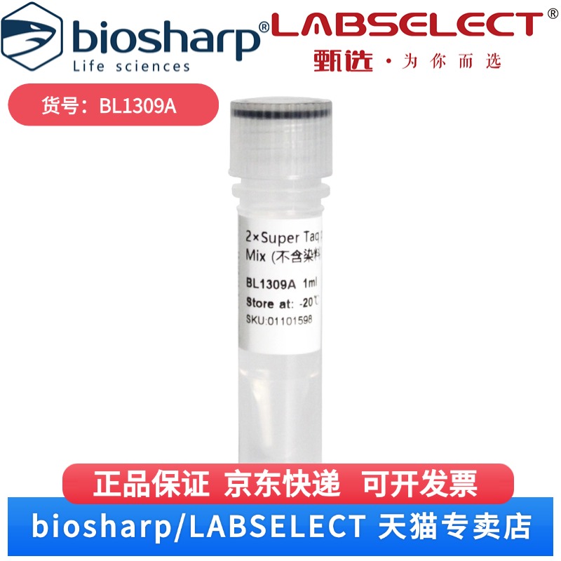 现货 2×Super Taq plus PCR Master Mix 不含染料(适用于复杂/高GC模板扩增) BL1309A 1ml Biosharp/白鲨