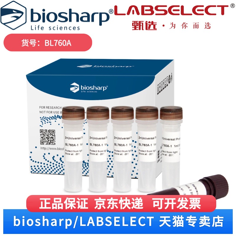 现货 通用型探针法荧光定量PCR试剂盒 BL760A 5x1ml Biosharp/白鲨 科研实验